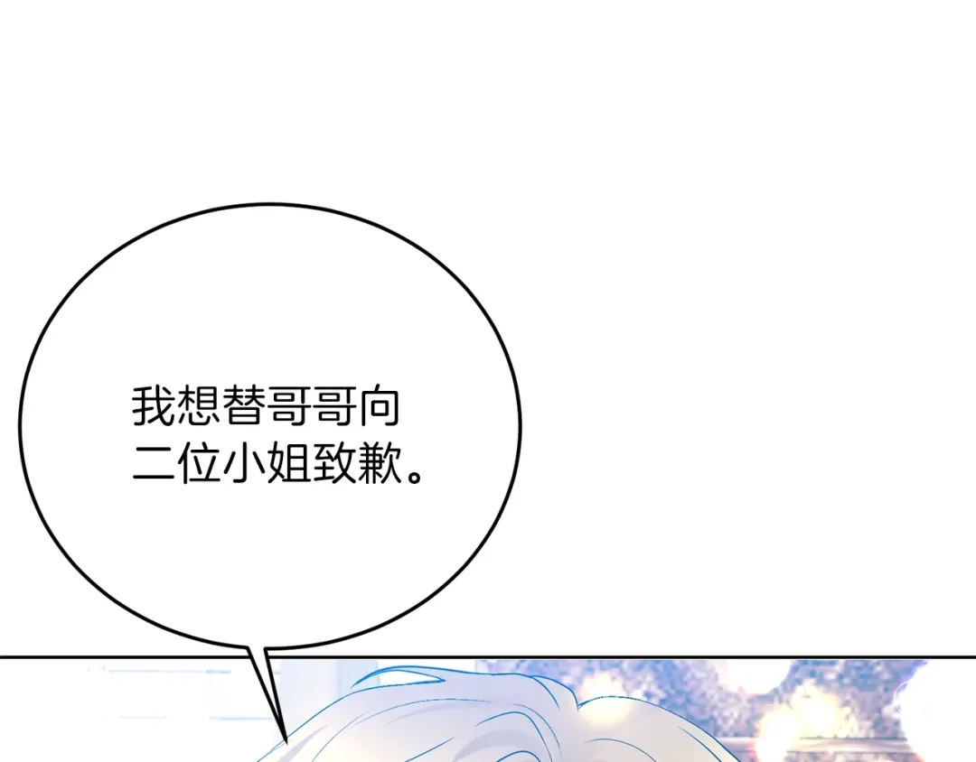 《反叛皇子的御用教师》第17话 我不会放过他 第90页