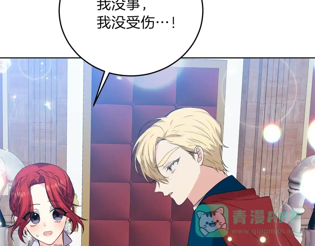 《反叛皇子的御用教师》第17话 我不会放过他 第116页
