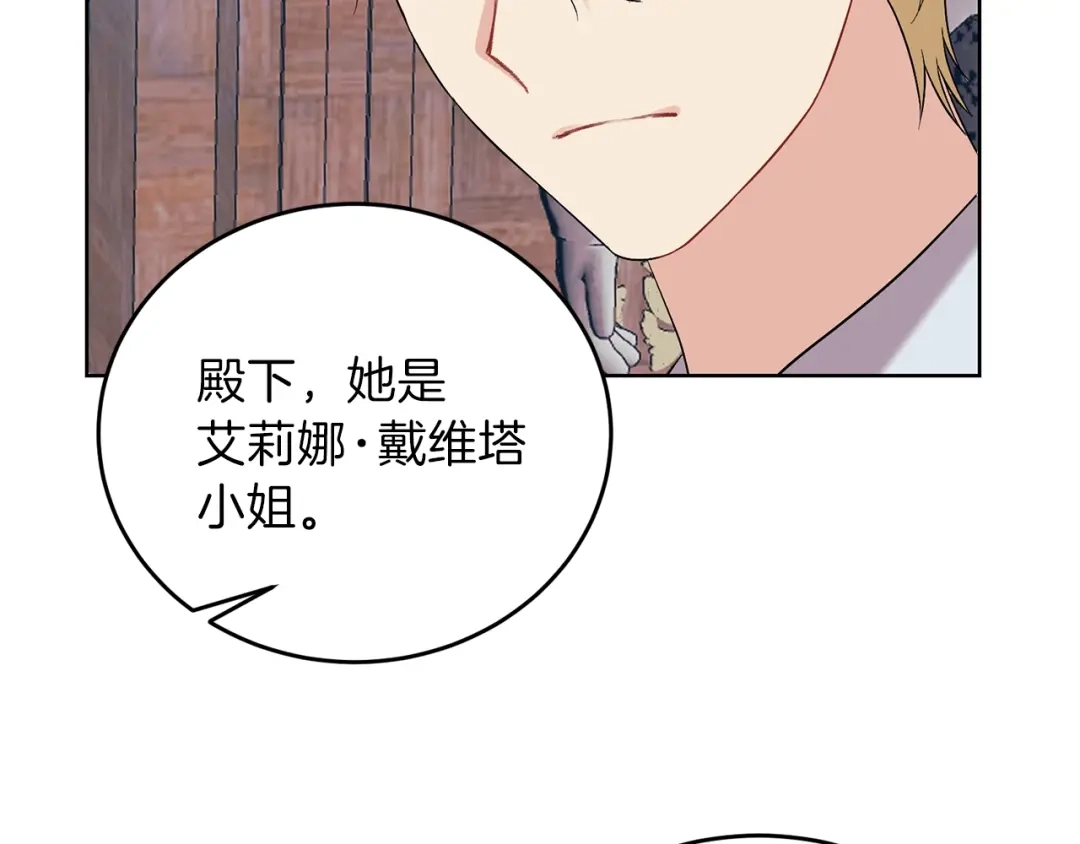 《反叛皇子的御用教师》第17话 我不会放过他 第132页
