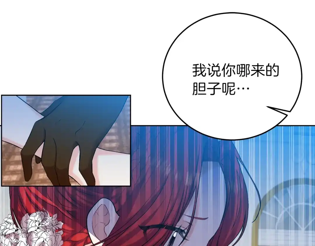 《反叛皇子的御用教师》第17话 我不会放过他 第5页