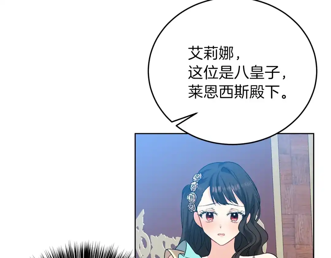 《反叛皇子的御用教师》第17话 我不会放过他 第133页