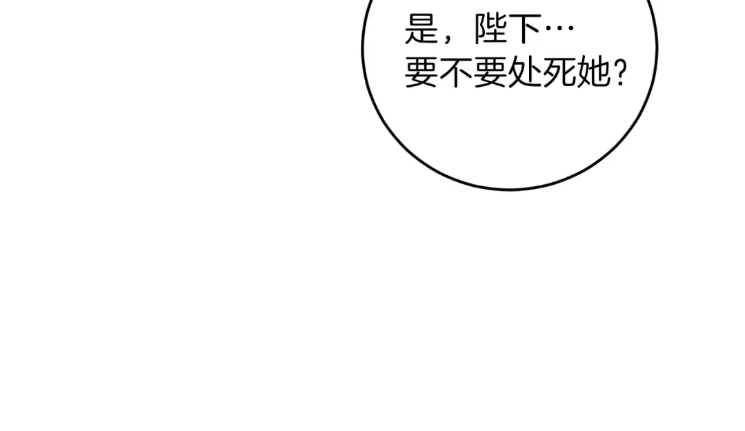 《反叛皇子的御用教师》第17话 我不会放过他 第60页