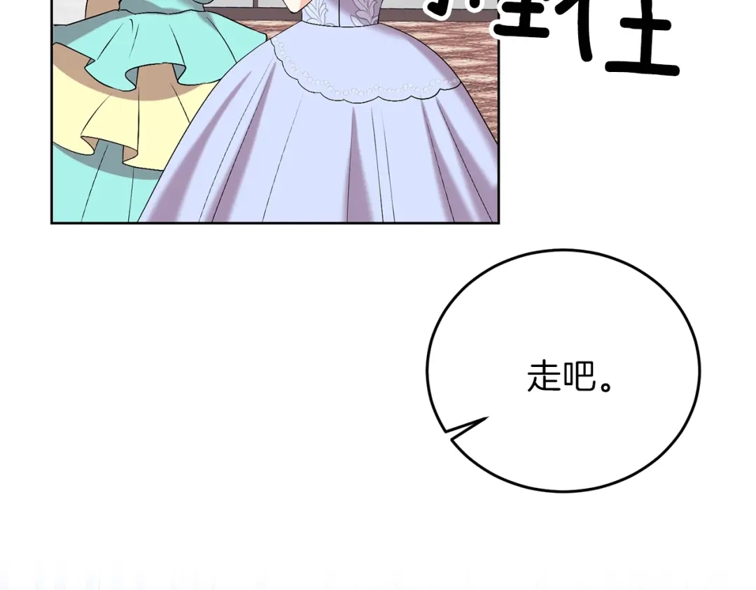 《反叛皇子的御用教师》第17话 我不会放过他 第105页