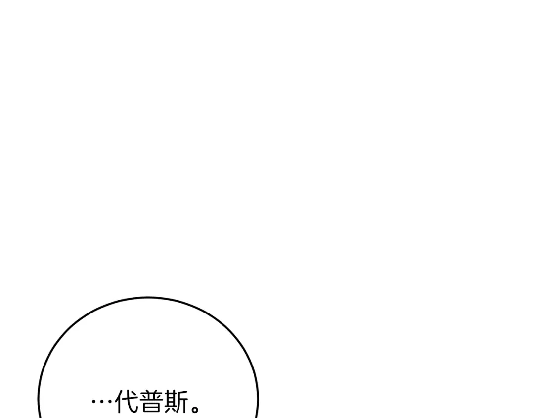 《反叛皇子的御用教师》第17话 我不会放过他 第58页