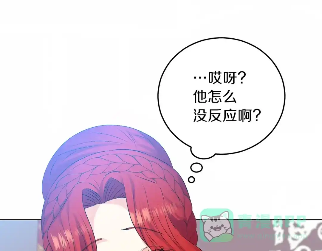 《反叛皇子的御用教师》第18话 神秘男子 第16页