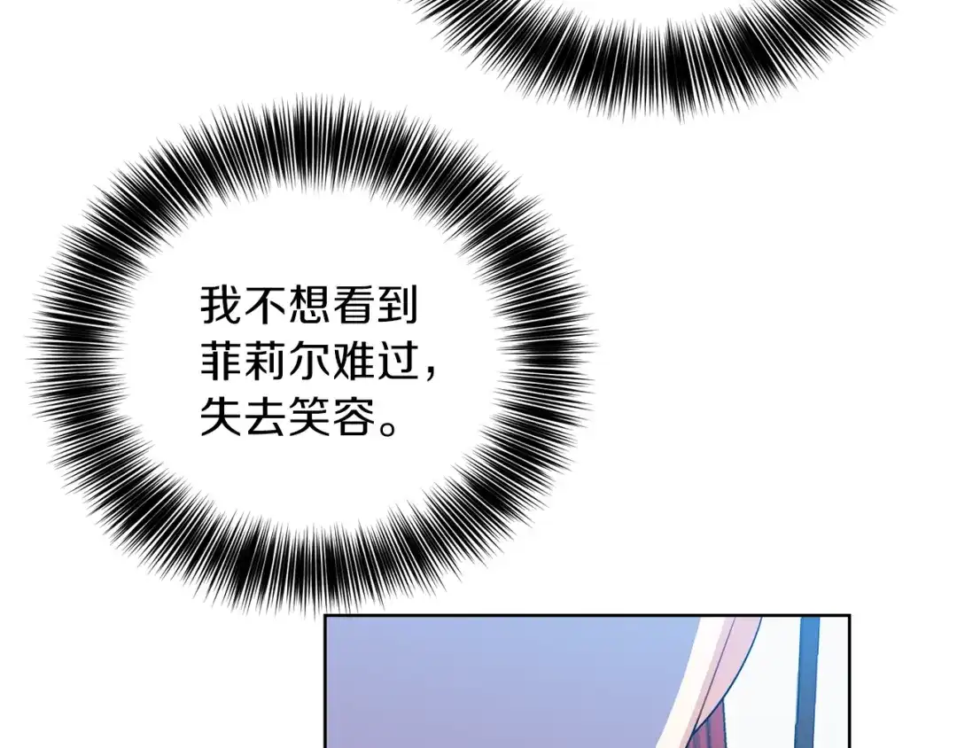 《反叛皇子的御用教师》第18话 神秘男子 第29页