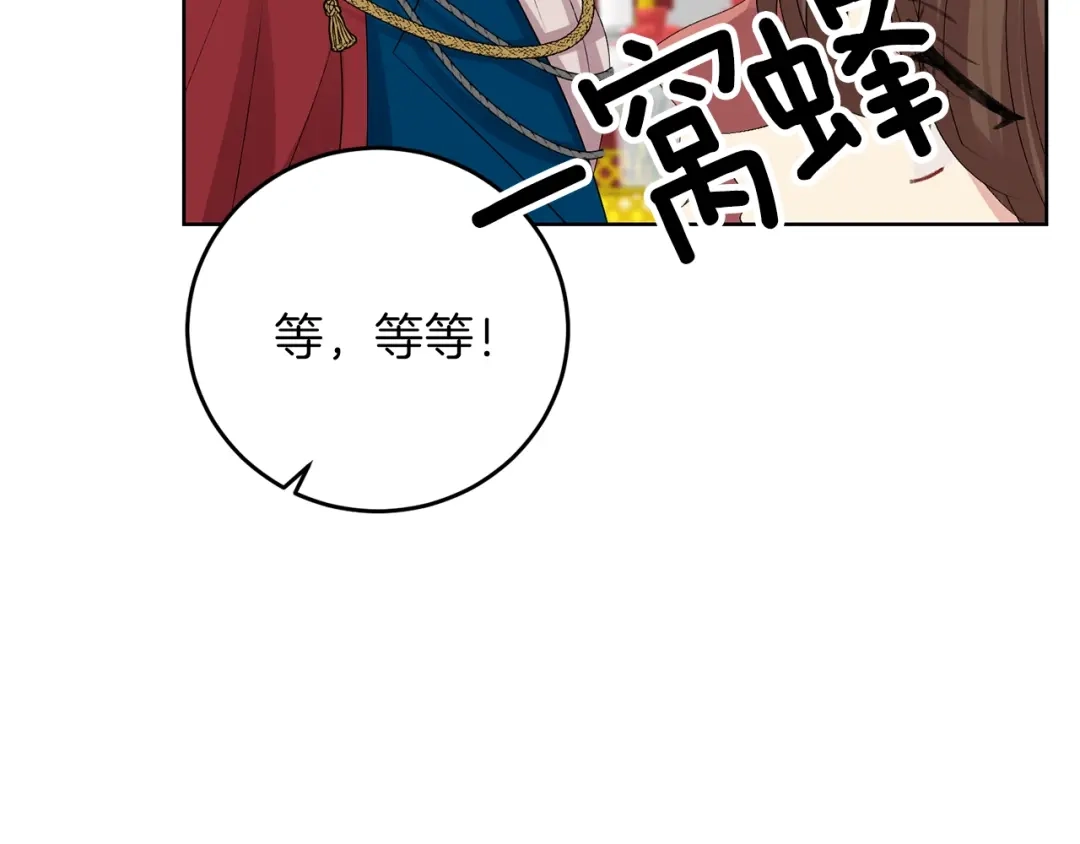 《反叛皇子的御用教师》第18话 神秘男子 第139页