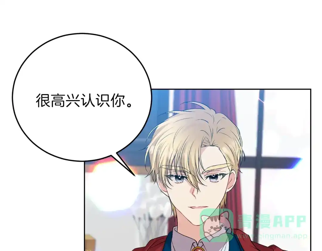 《反叛皇子的御用教师》第18话 神秘男子 第31页