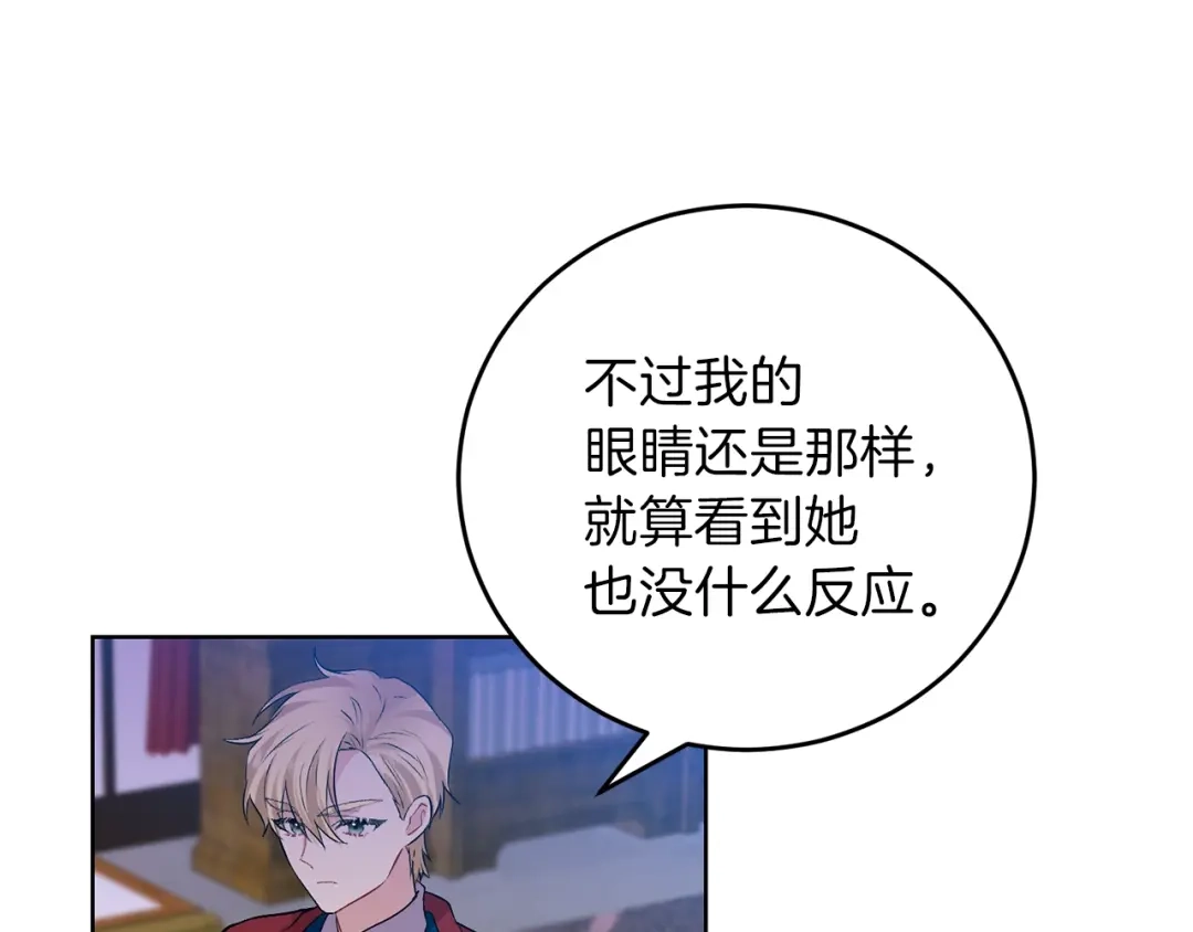 《反叛皇子的御用教师》第18话 神秘男子 第107页