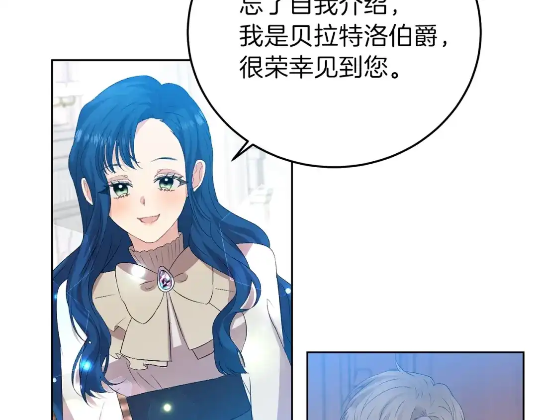 《反叛皇子的御用教师》第18话 神秘男子 第129页