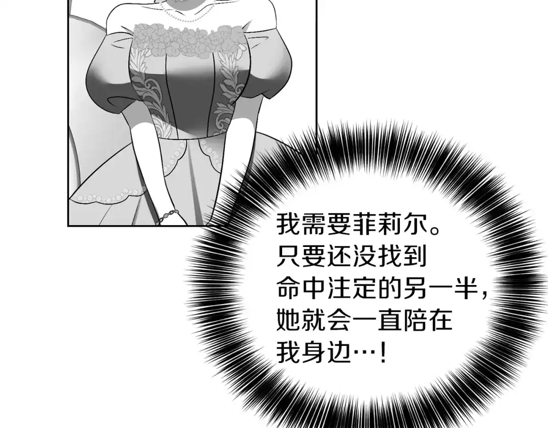 《反叛皇子的御用教师》第18话 神秘男子 第64页