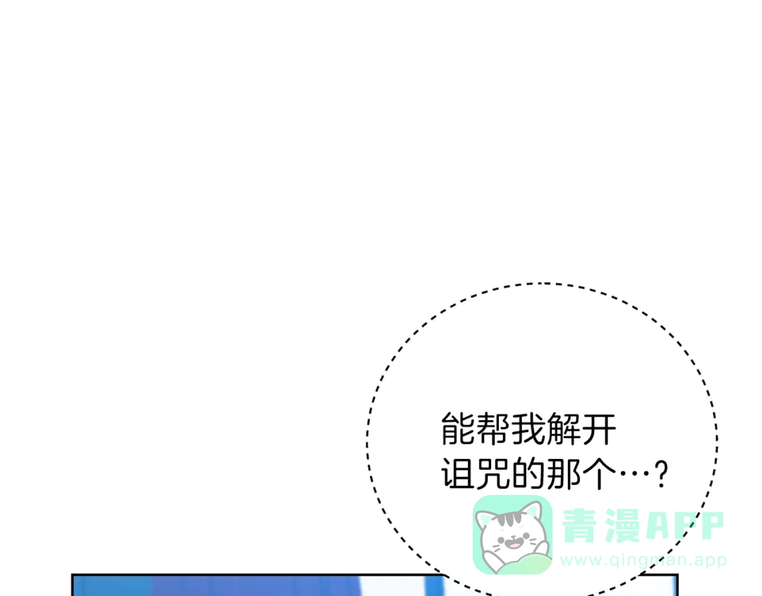 《反叛皇子的御用教师》第18话 神秘男子 第51页