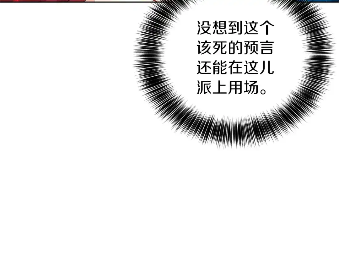 《反叛皇子的御用教师》第18话 神秘男子 第67页