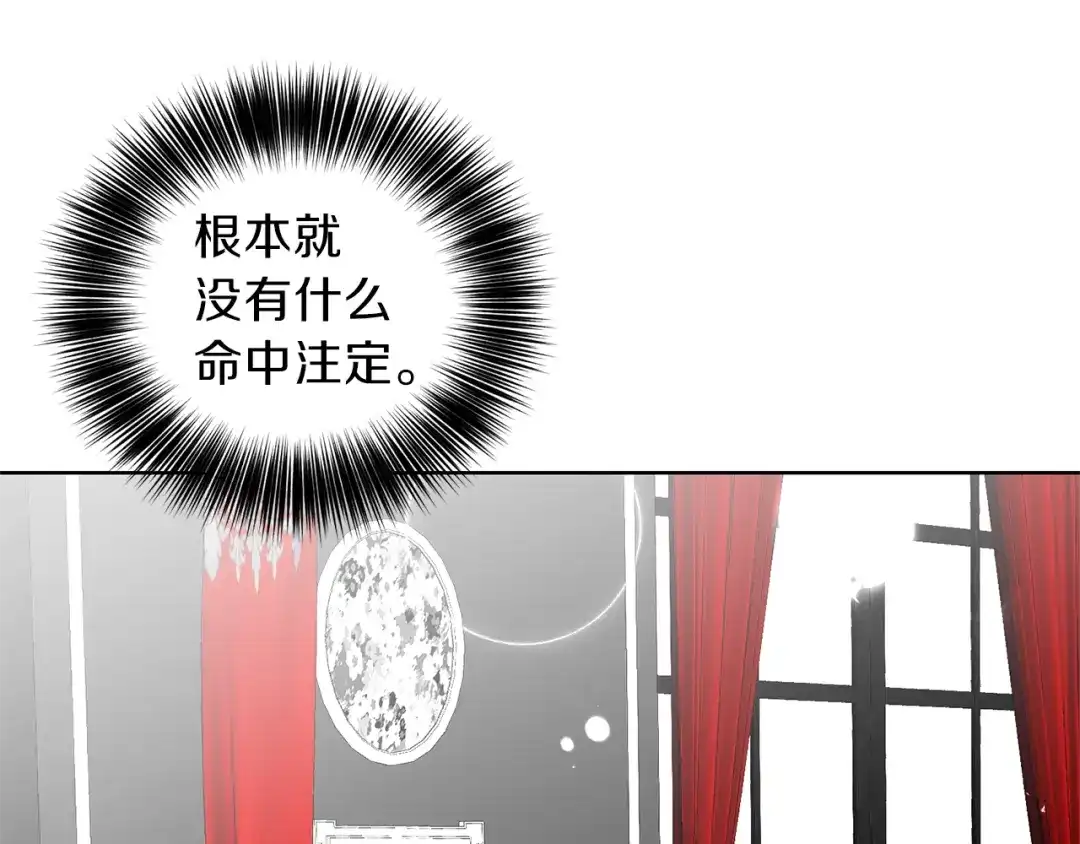 《反叛皇子的御用教师》第18话 神秘男子 第60页