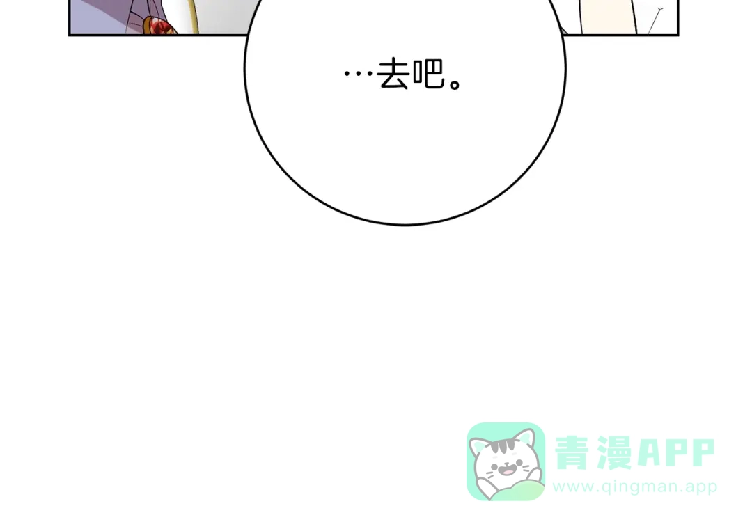 《反叛皇子的御用教师》第18话 神秘男子 第96页