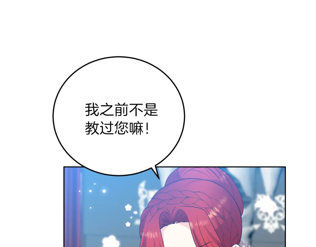 《反叛皇子的御用教师》第18话 神秘男子 第85页
