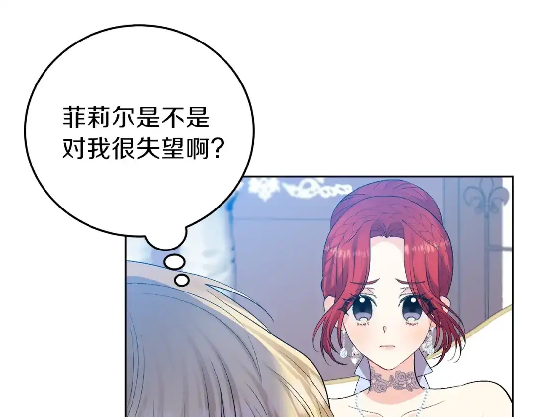 《反叛皇子的御用教师》第18话 神秘男子 第25页