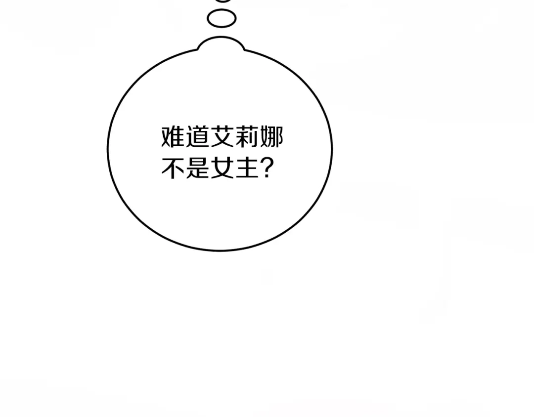 《反叛皇子的御用教师》第18话 神秘男子 第18页