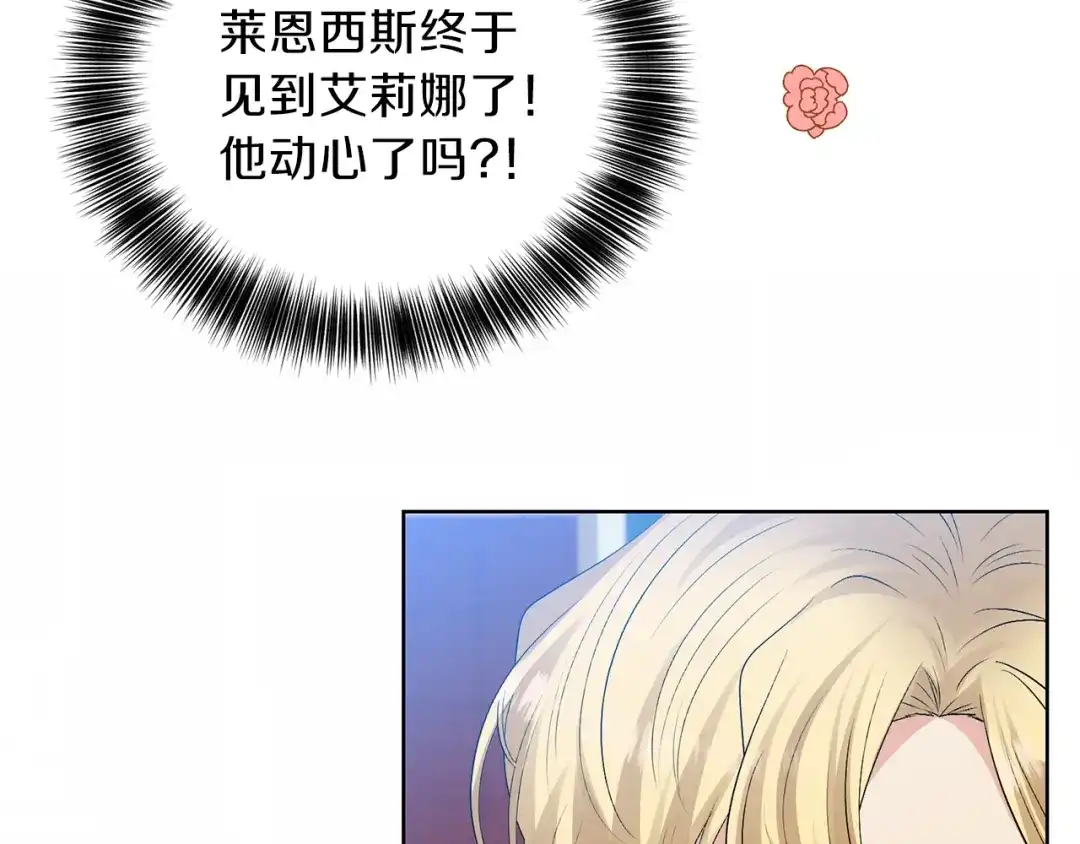 《反叛皇子的御用教师》第18话 神秘男子 第14页
