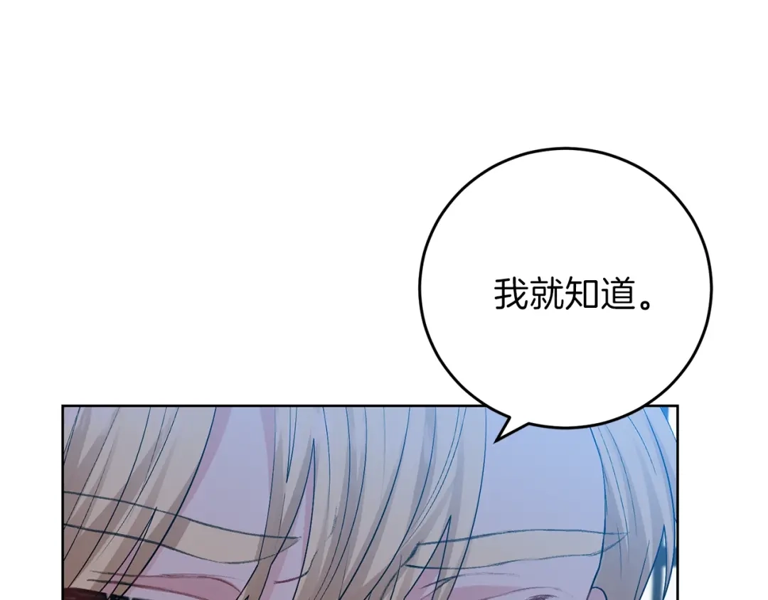 《反叛皇子的御用教师》第18话 神秘男子 第105页