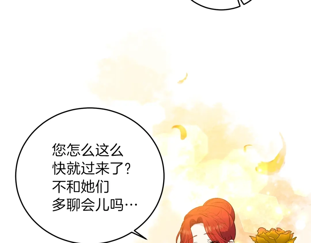 《反叛皇子的御用教师》第18话 神秘男子 第123页