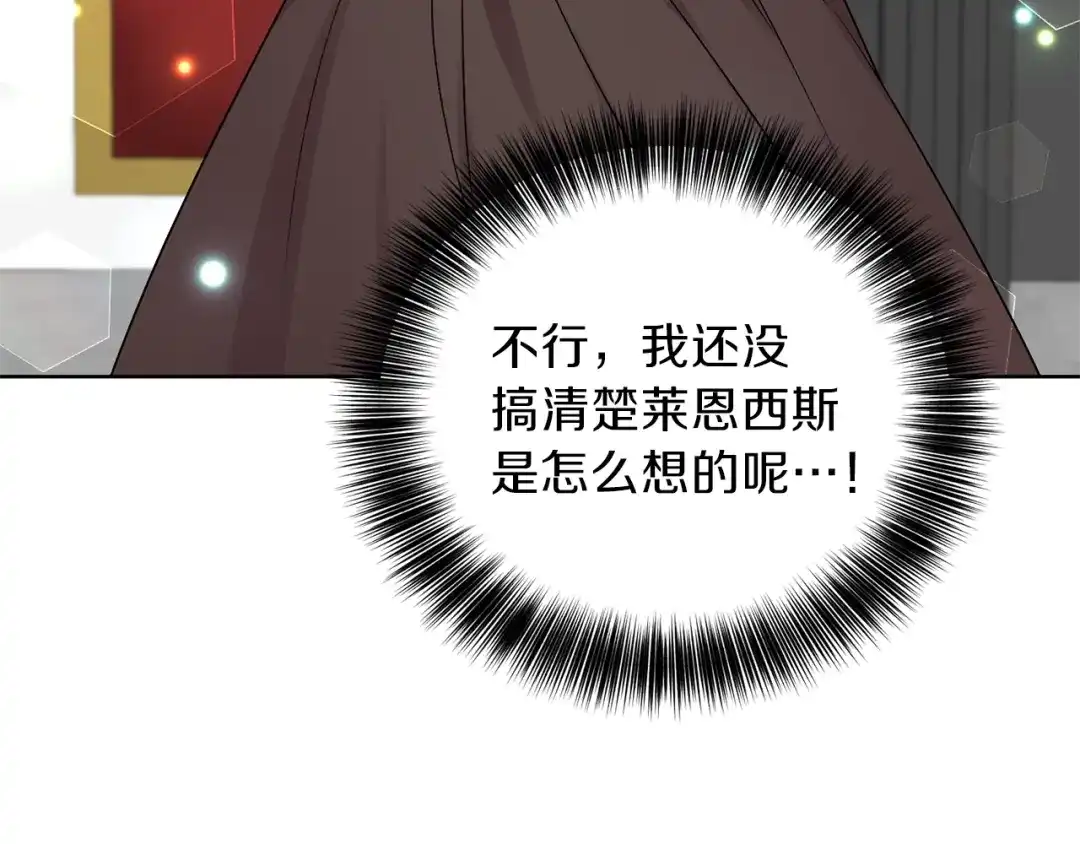 《反叛皇子的御用教师》第18话 神秘男子 第77页