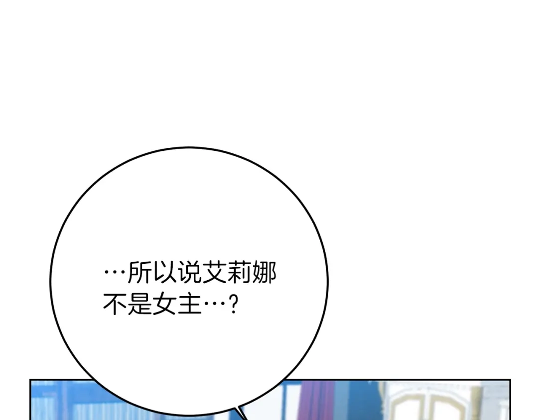 《反叛皇子的御用教师》第18话 神秘男子 第112页