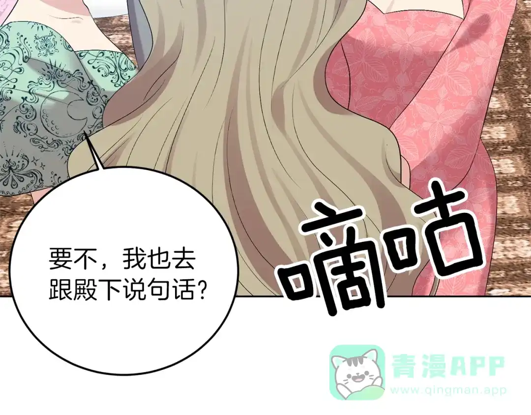 《反叛皇子的御用教师》第18话 神秘男子 第136页