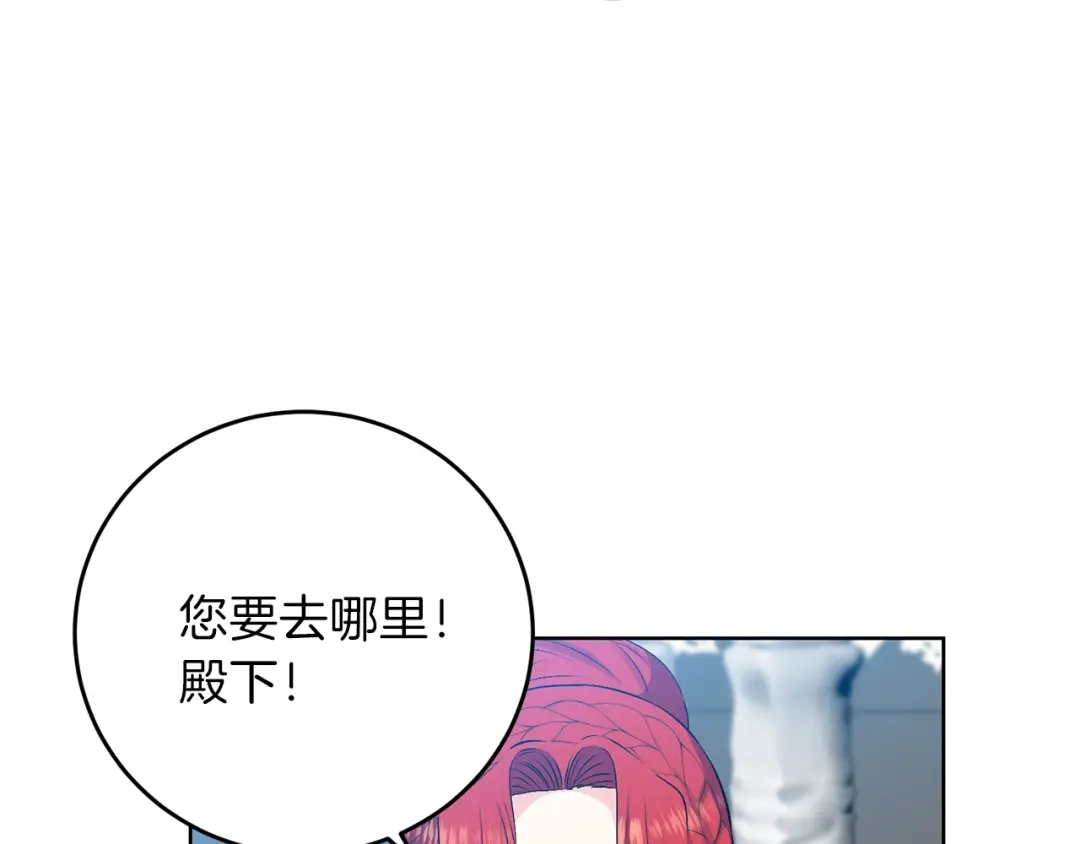 《反叛皇子的御用教师》第18话 神秘男子 第109页