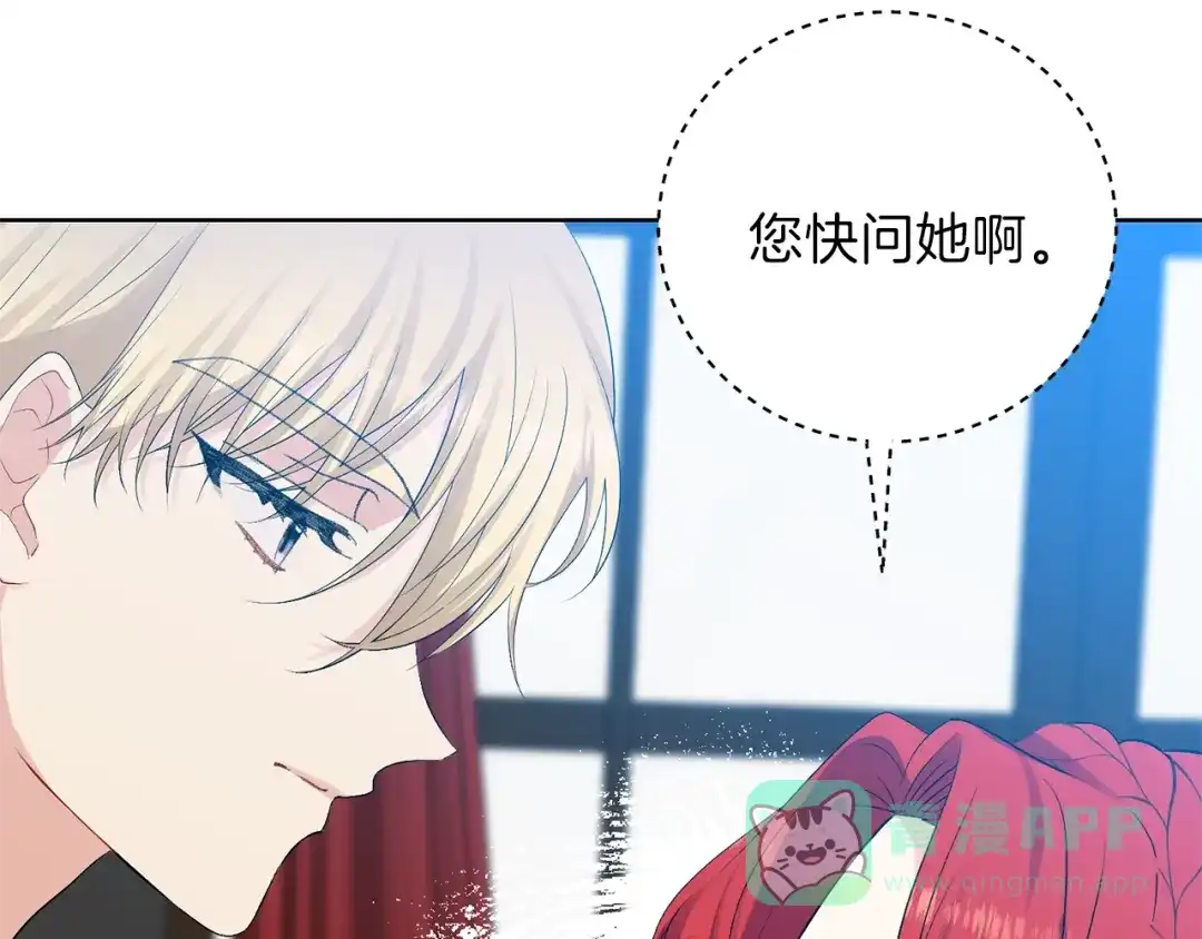 《反叛皇子的御用教师》第18话 神秘男子 第81页