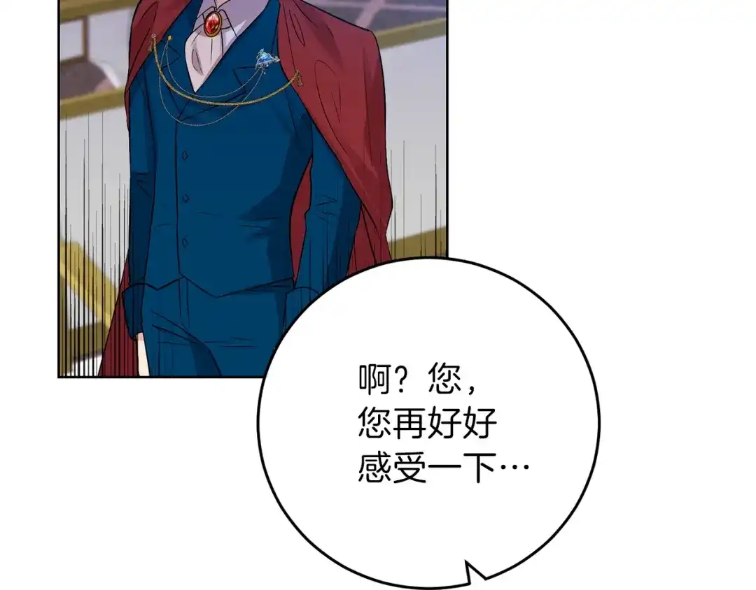 《反叛皇子的御用教师》第18话 神秘男子 第108页