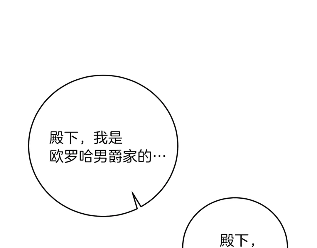 《反叛皇子的御用教师》第18话 神秘男子 第137页