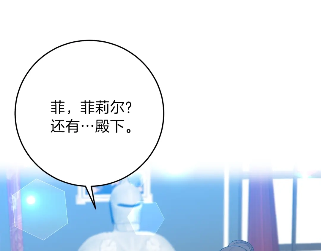 《反叛皇子的御用教师》第18话 神秘男子 第90页