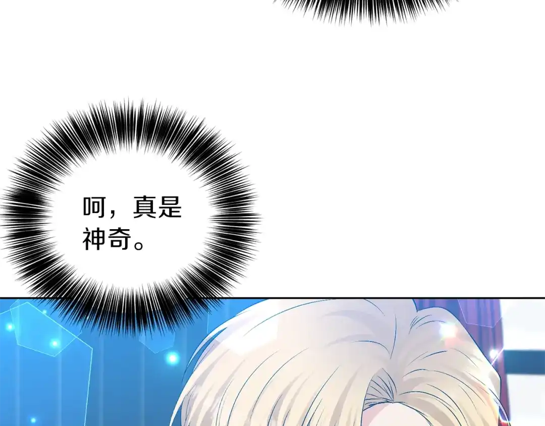 《反叛皇子的御用教师》第18话 神秘男子 第65页