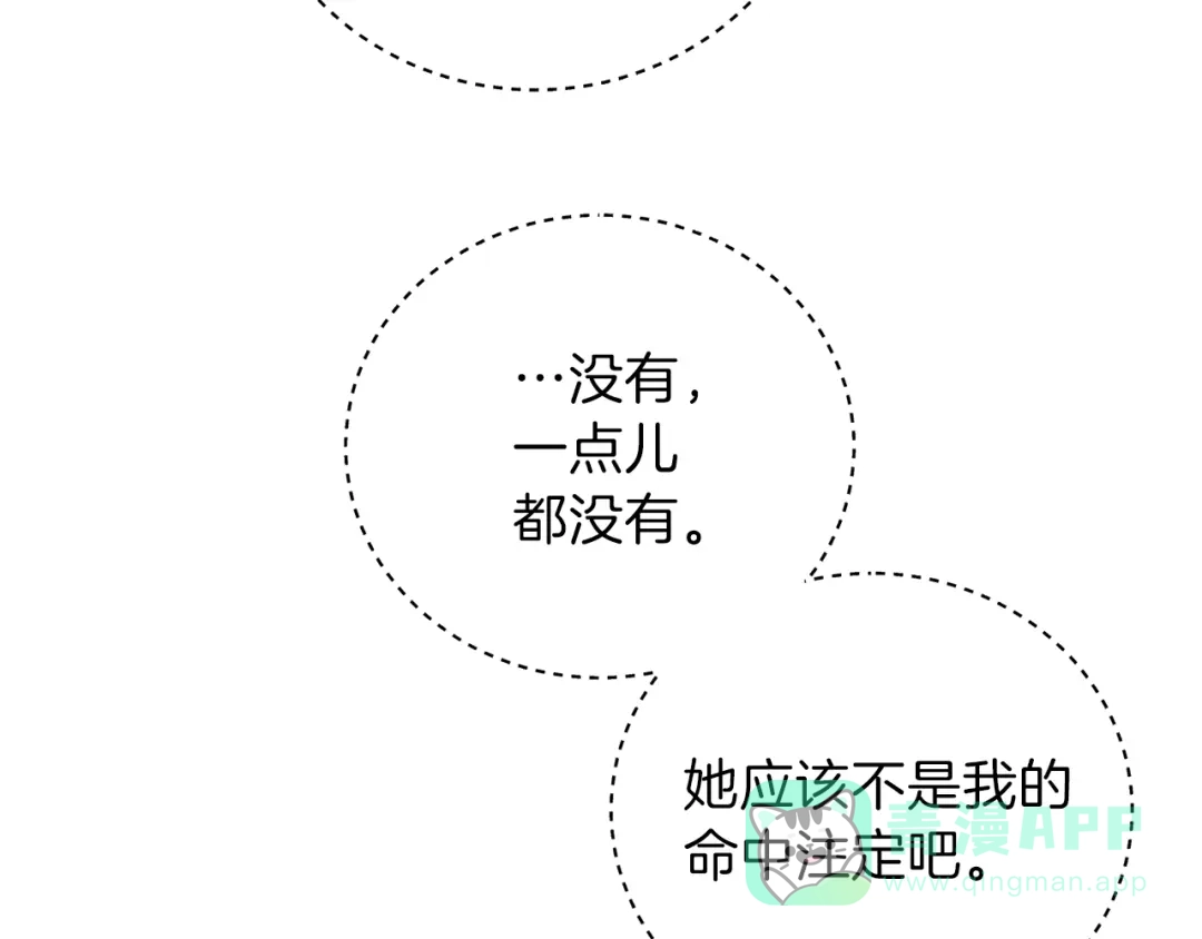 《反叛皇子的御用教师》第18话 神秘男子 第56页