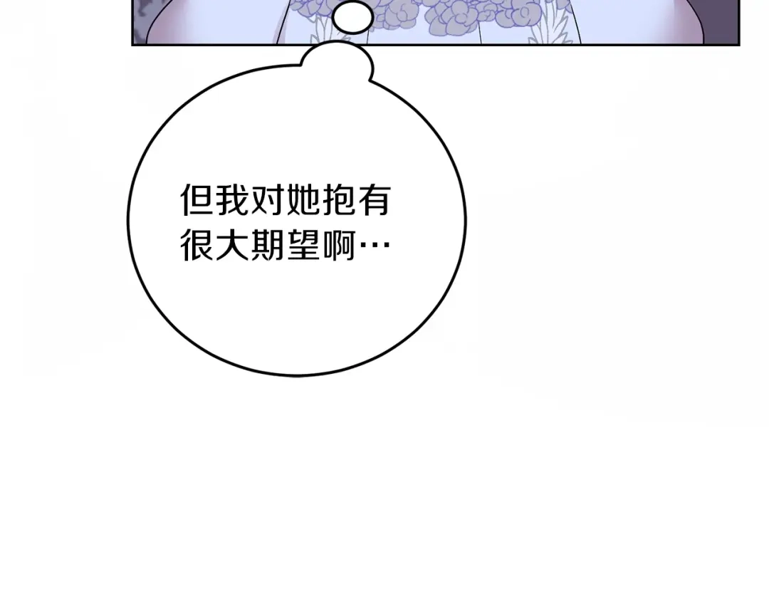 《反叛皇子的御用教师》第18话 神秘男子 第23页