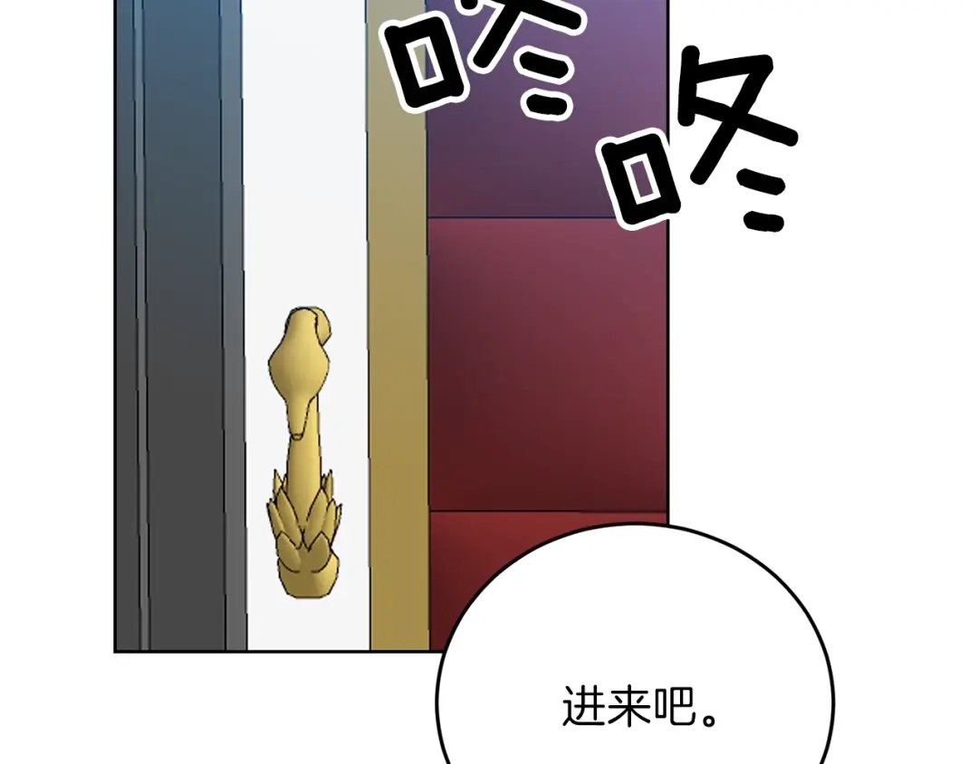 《反叛皇子的御用教师》第18话 神秘男子 第74页