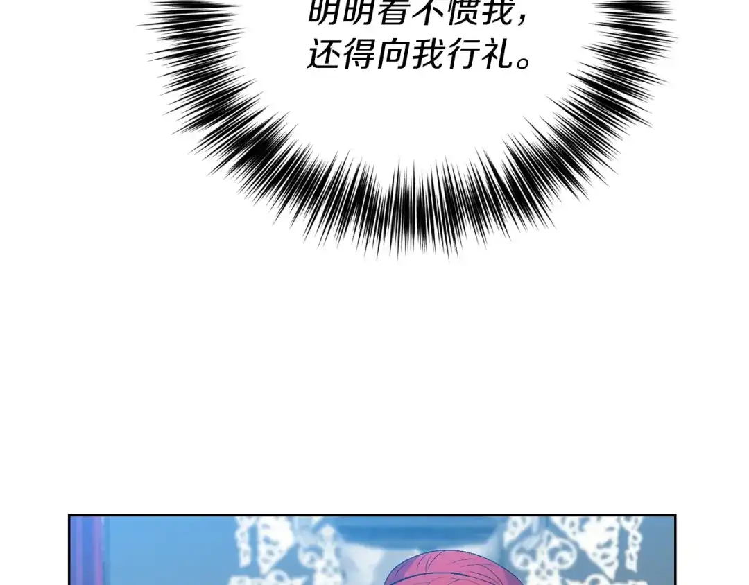 《反叛皇子的御用教师》第18话 神秘男子 第94页