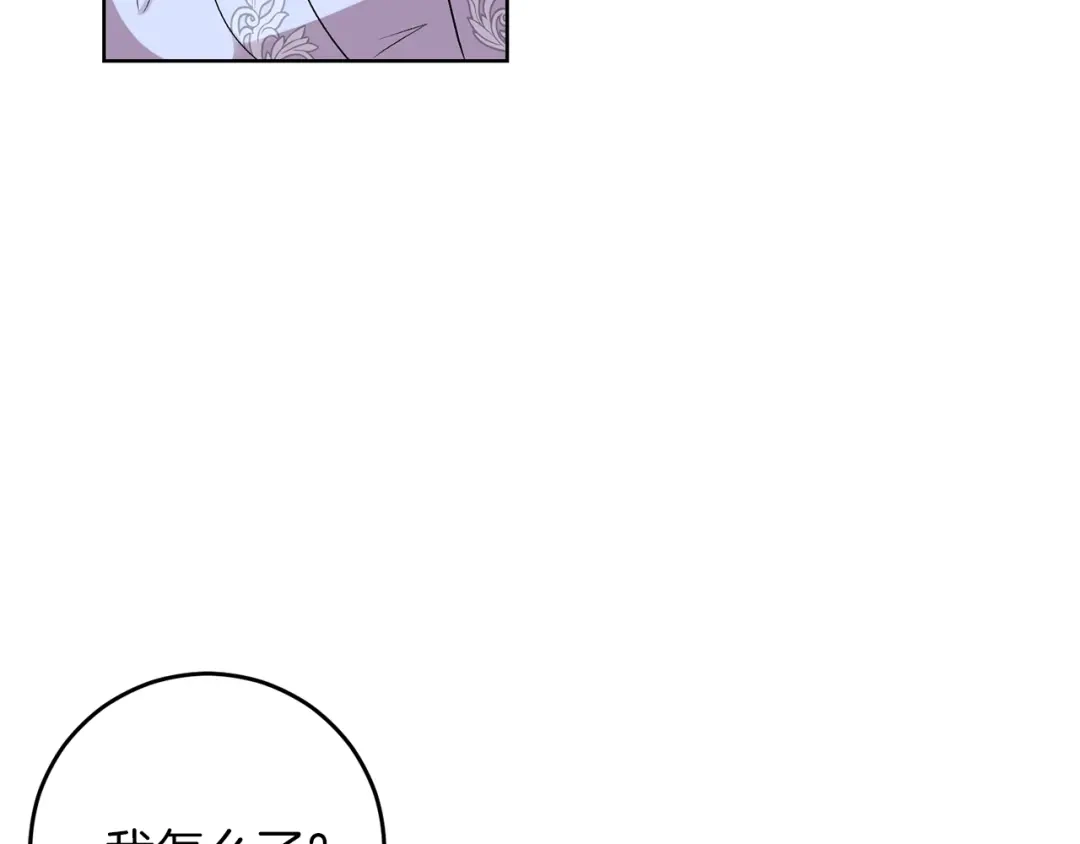 《反叛皇子的御用教师》第18话 神秘男子 第98页