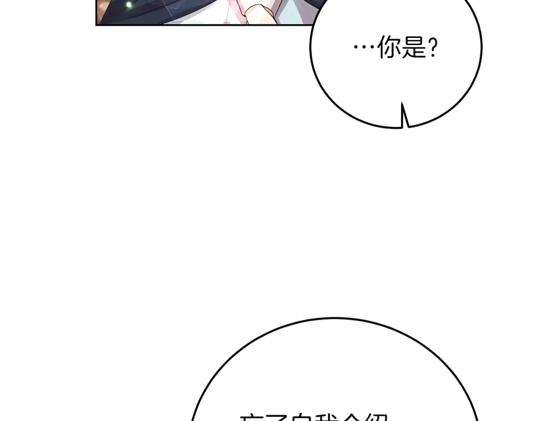 《反叛皇子的御用教师》第18话 神秘男子 第128页