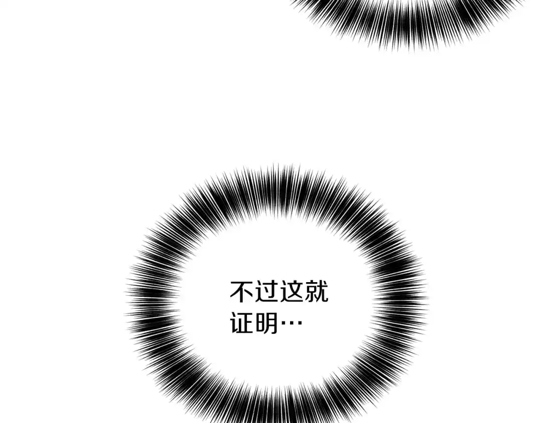 《反叛皇子的御用教师》第18话 神秘男子 第62页