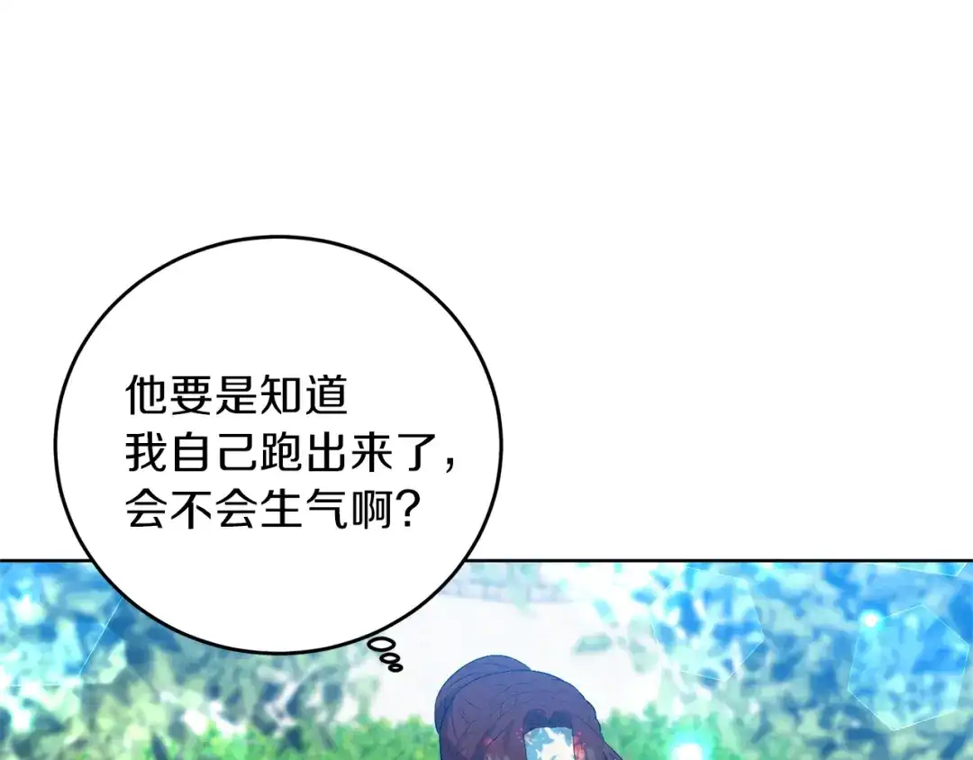 《反叛皇子的御用教师》第18话 神秘男子 第147页