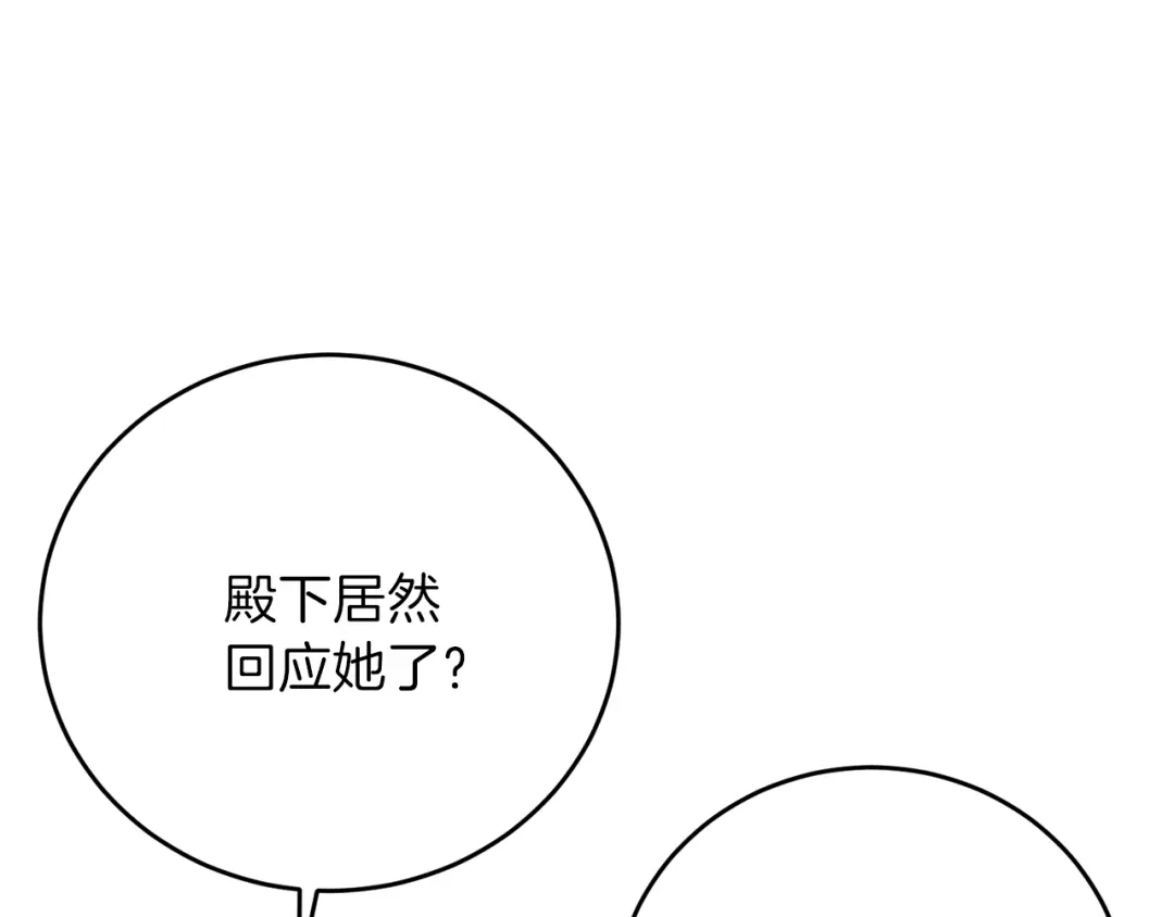 《反叛皇子的御用教师》第18话 神秘男子 第134页