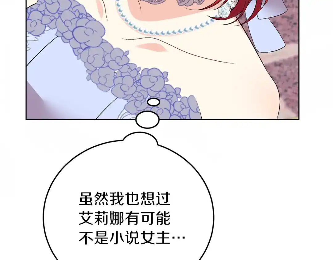 《反叛皇子的御用教师》第18话 神秘男子 第20页