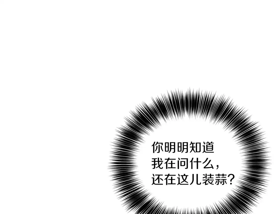 《反叛皇子的御用教师》第18话 神秘男子 第45页