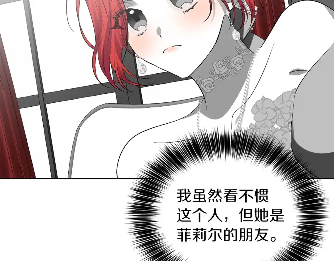 《反叛皇子的御用教师》第18话 神秘男子 第28页