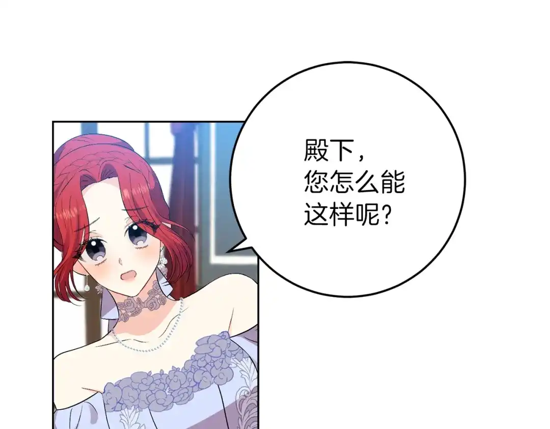 《反叛皇子的御用教师》第18话 神秘男子 第97页
