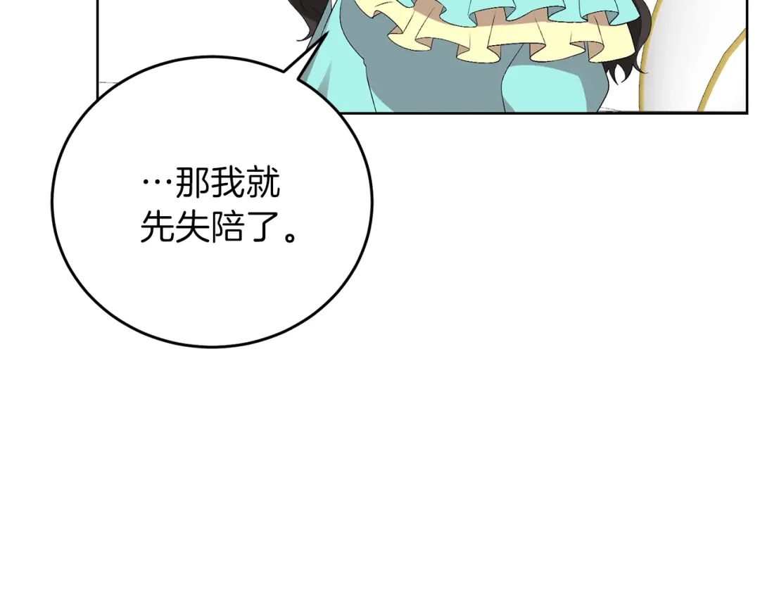 《反叛皇子的御用教师》第18话 神秘男子 第80页