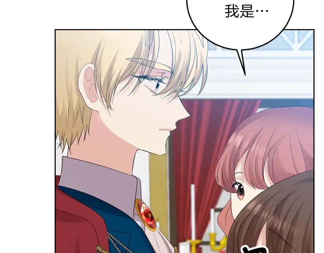 《反叛皇子的御用教师》第18话 神秘男子 第138页