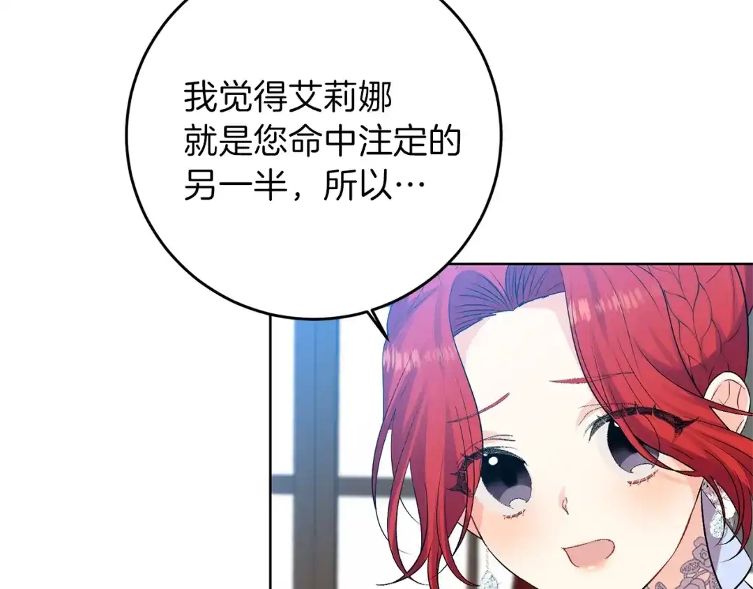 《反叛皇子的御用教师》第18话 神秘男子 第103页